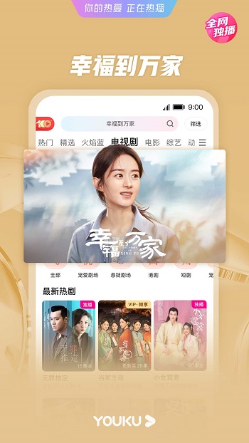 优酷视频经典安卓直装版图1