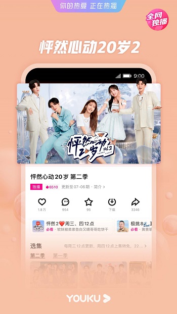 优酷视频经典安卓直装版图2