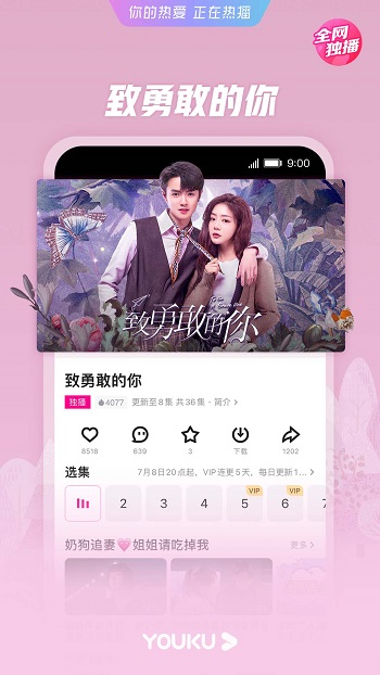 优酷视频经典安卓直装版图4