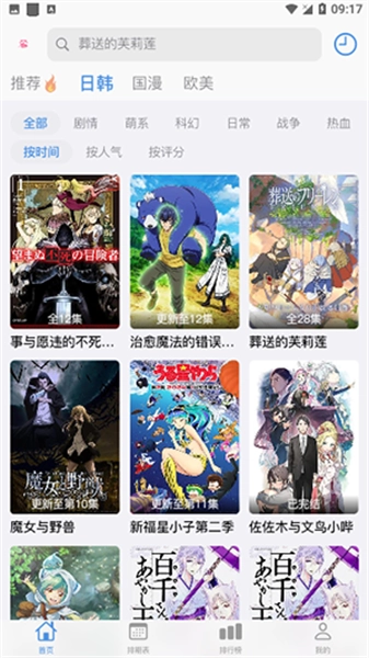 猫猫番剧网最新版图4