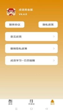 成语黄金屋原版图1