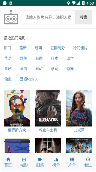 ikanbot爱看机器人手机免费版图4