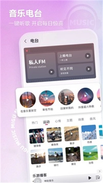 咪咕音乐TV版图1