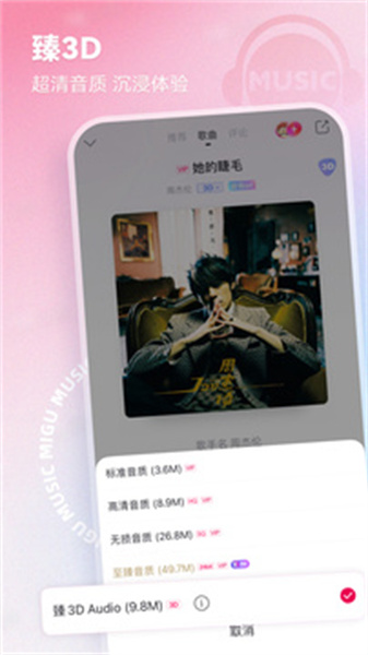 咪咕音乐TV版图3