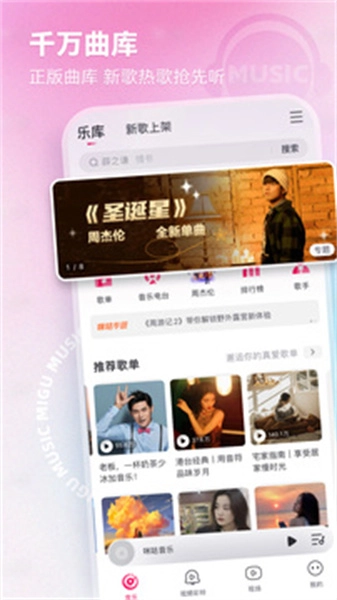 咪咕音乐TV版图4