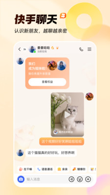 快手新版图4
