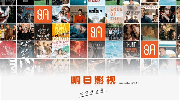 明日影视免费原版图3