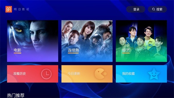 明日影视TV投屏版图3