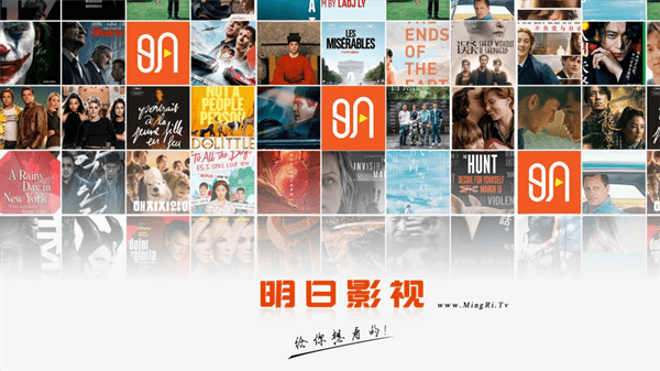 明日影视TV投屏版图4