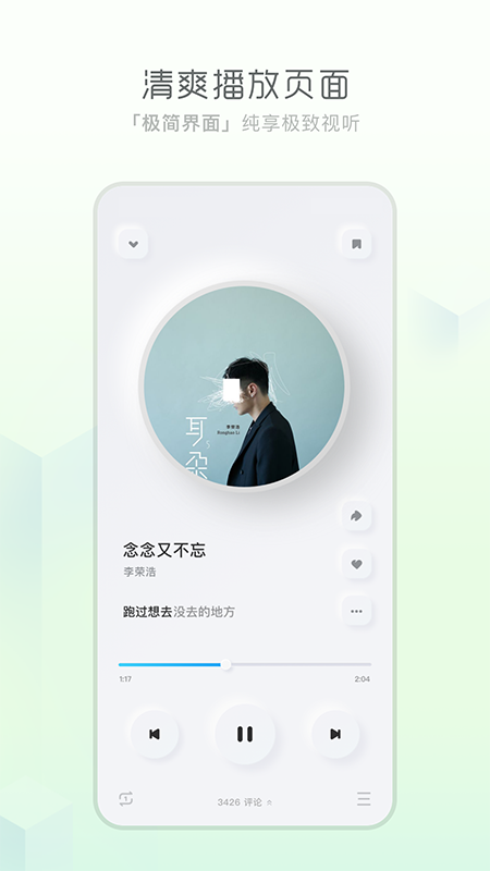 极简音乐手机免费版图2