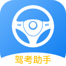驾驶证考试+软件无广告版