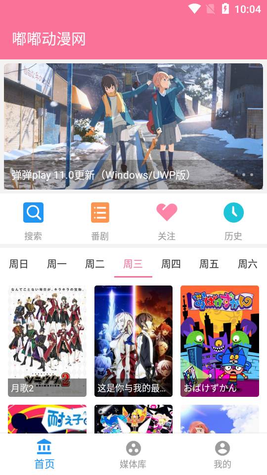 嘟嘟动漫网官方版图1