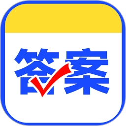 作业对答案通用版