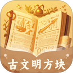 古文明方块官方最新版