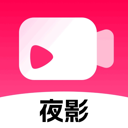 夜影原版