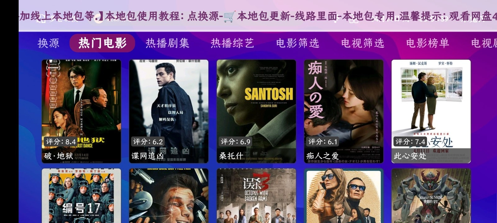 八爪鱼影视最新免费版图3