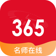 365名师在线直装版