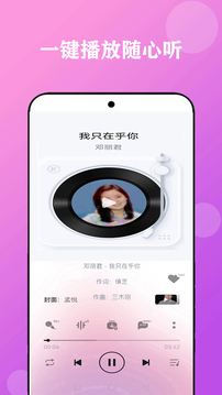 酷听音乐免费版图3