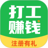 打工赚钱正版