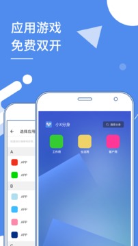 小x分身本免费原版图1