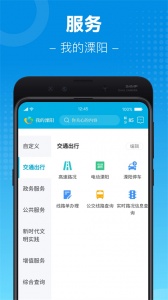 我的溧阳安卓免费版图1