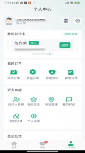 掌上徐矿总院安卓版图5