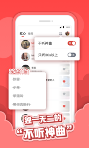 红心音乐官方最新版图1