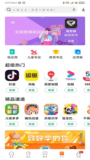 小米应用商店无广告版图1