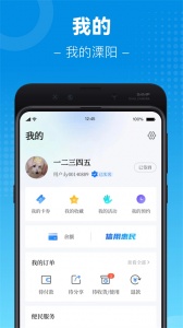 我的溧阳安卓免费版图4