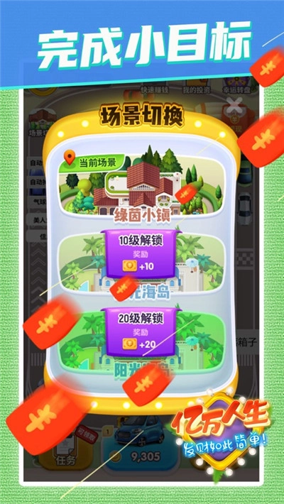 亿万人生汽车合成官方版图3