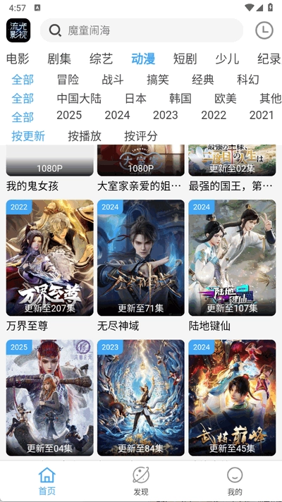 流光影视去广告版图3