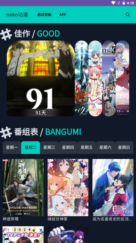 neko动漫无广告原版图2