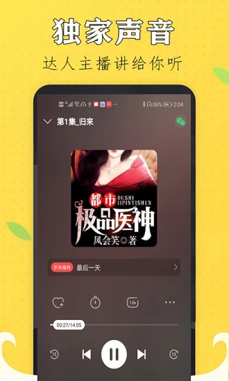 天天听书手机最新版图3