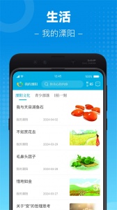 我的溧阳安卓免费版图3