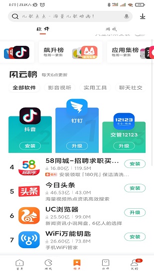 小米应用商店无广告版图2