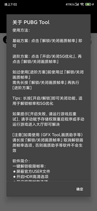 pubgtool画质助手专业版图4