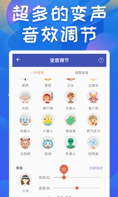 终极变声器官方版图3