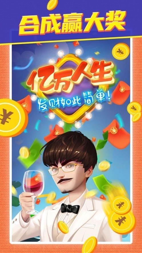 亿万人生汽车合成官方版图1
