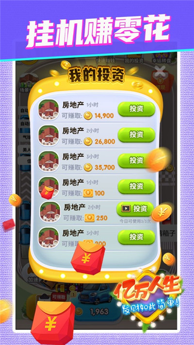 亿万人生汽车合成官方版图4