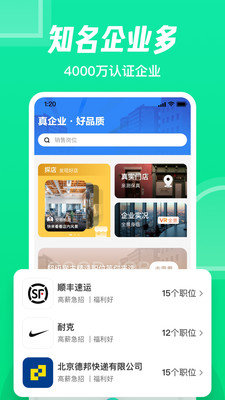 赶集直招官方版图3
