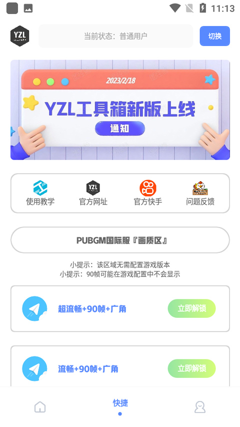 亚洲龙画质助手本官方正版图2