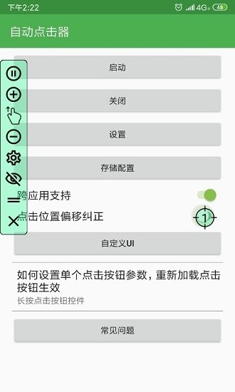 自动点击器安卓官方版图3