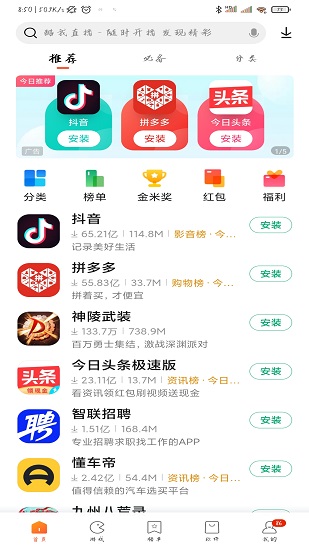 小米应用商店无广告版图4