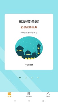 成语黄金屋原版图4