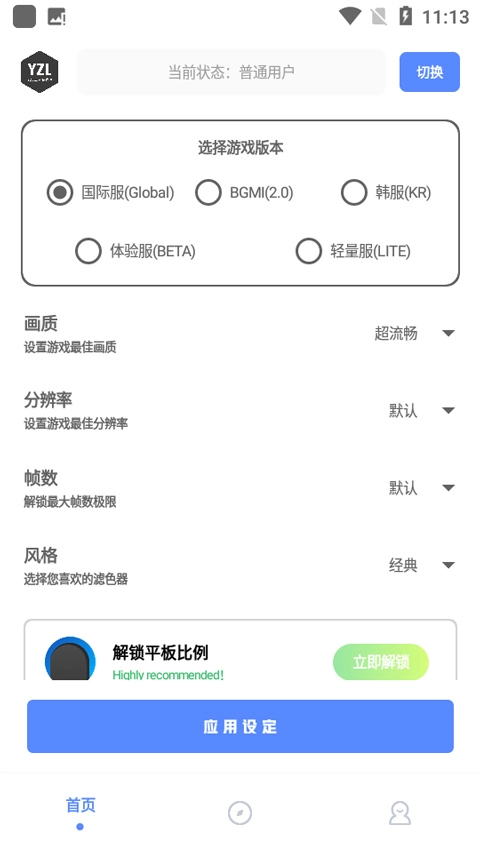 亚洲龙画质助手本官方正版图1