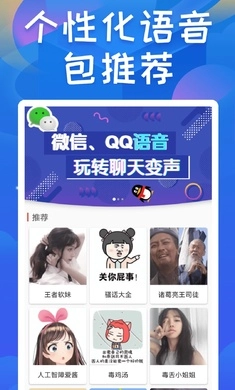 终极变声器官方版图2