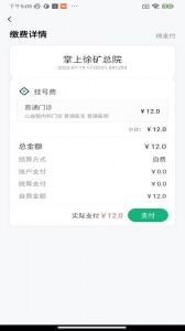 掌上徐矿总院安卓版图3