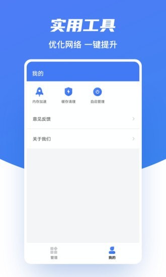 WiFi极速助手免费原版图1