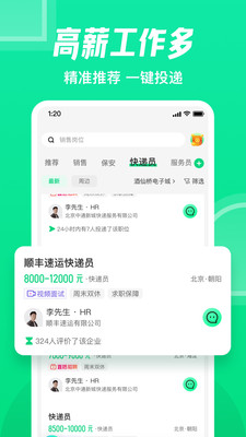 赶集直招官方版图1