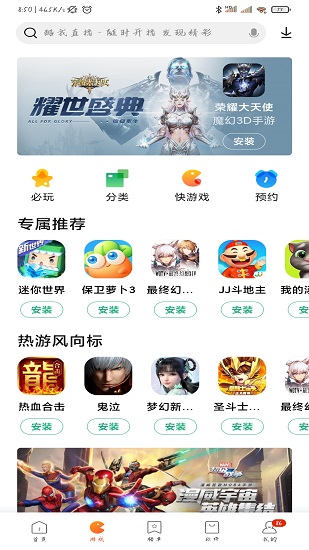 小米应用商店无广告版图3